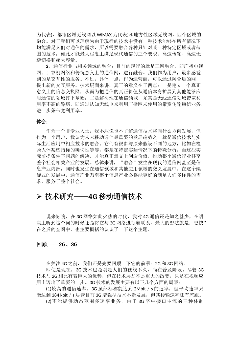 通信产业及关键技术的发展_第2页