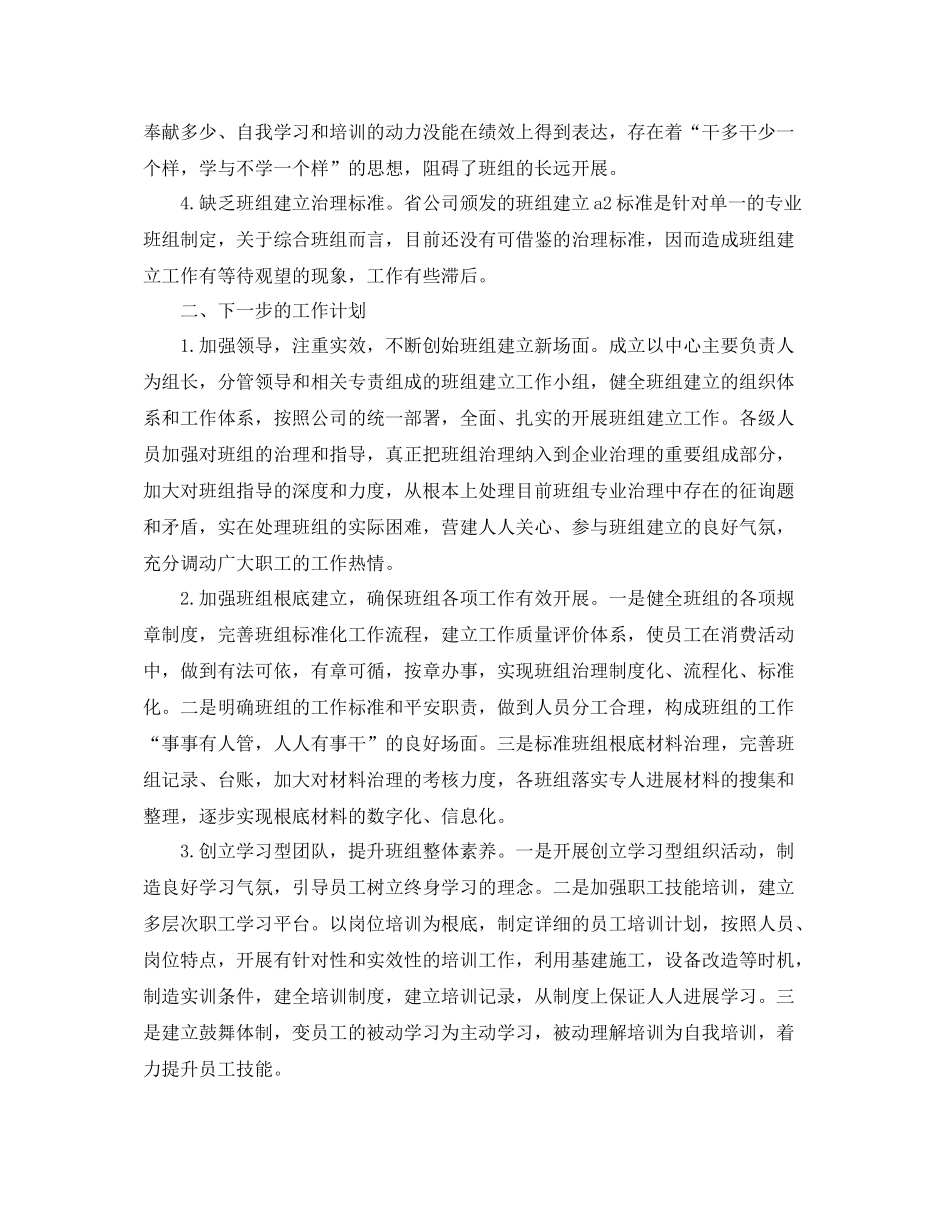 班组半年工作参考总结（通用）_第2页