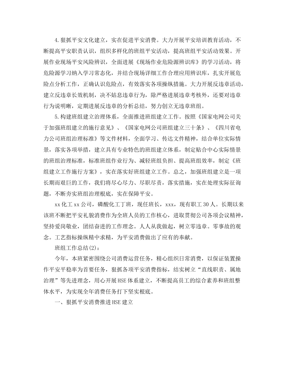 班组半年工作参考总结（通用）_第3页