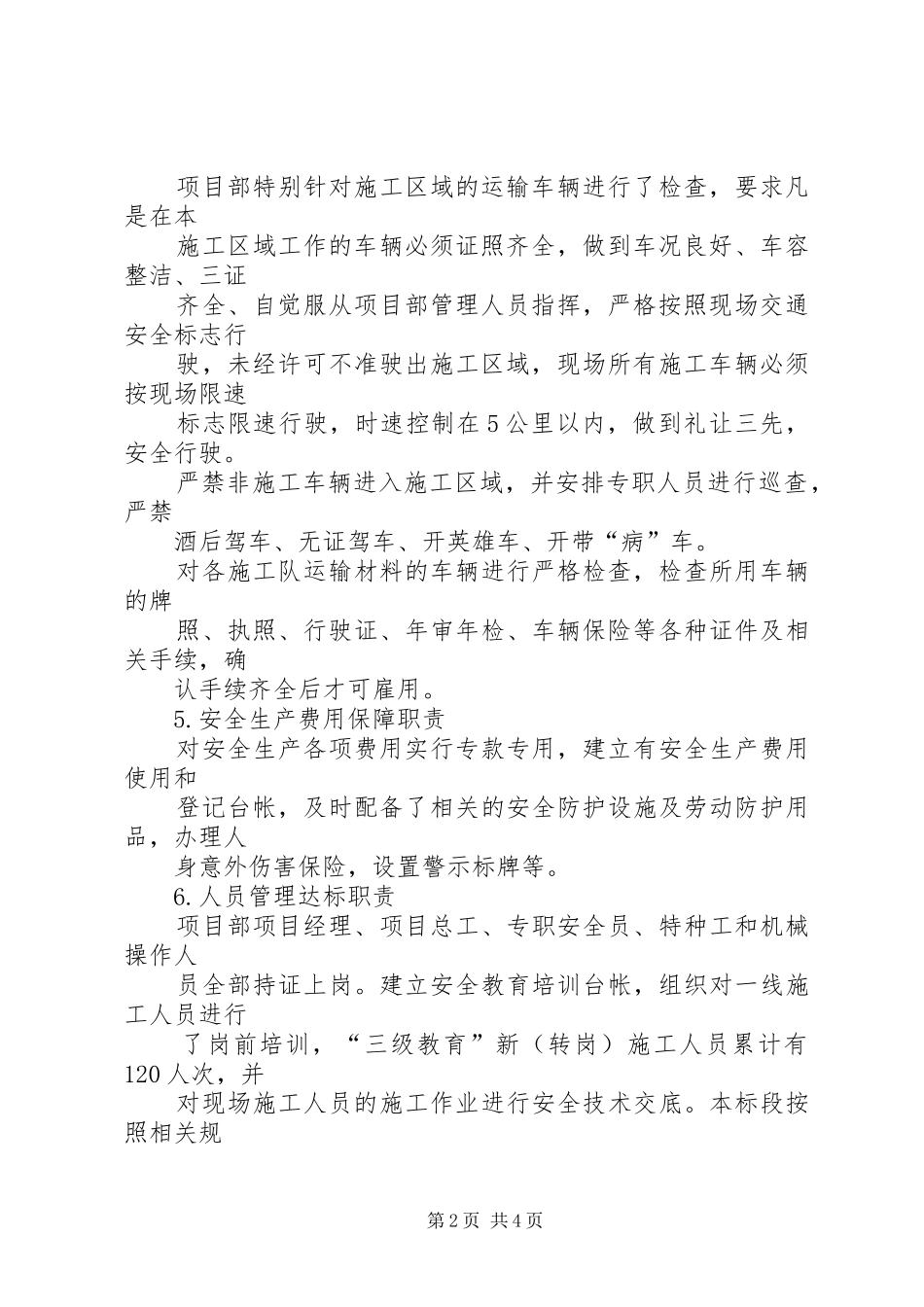 关于安全生产自查自纠情况的报告_第2页