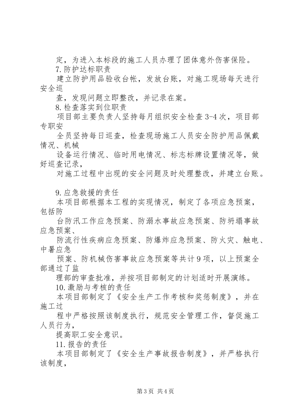 关于安全生产自查自纠情况的报告_第3页