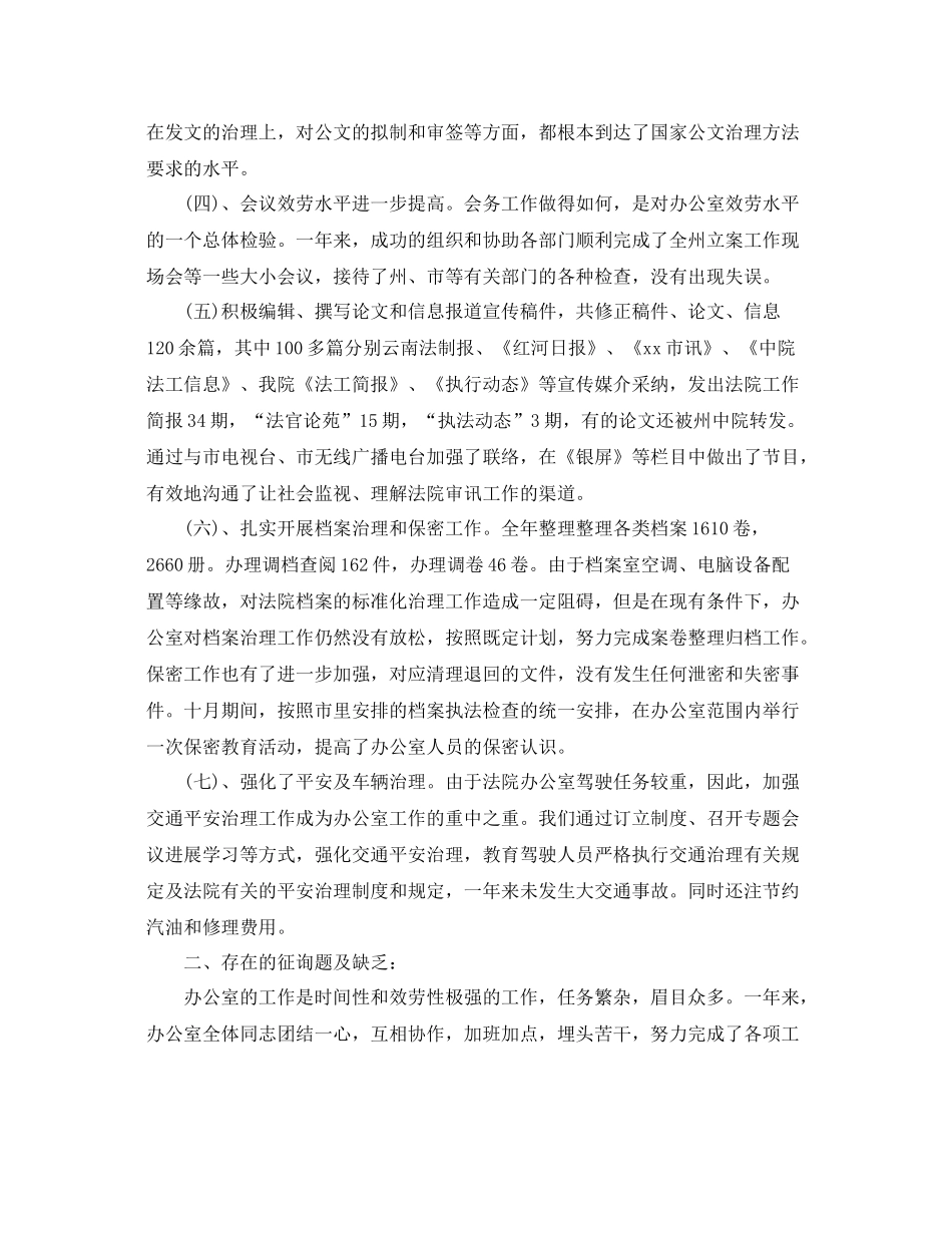 办公室工作参考总结关于法院办公室工作参考总结_第2页