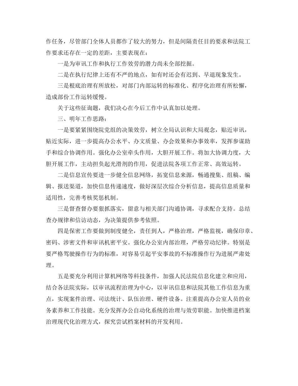 办公室工作参考总结关于法院办公室工作参考总结_第3页