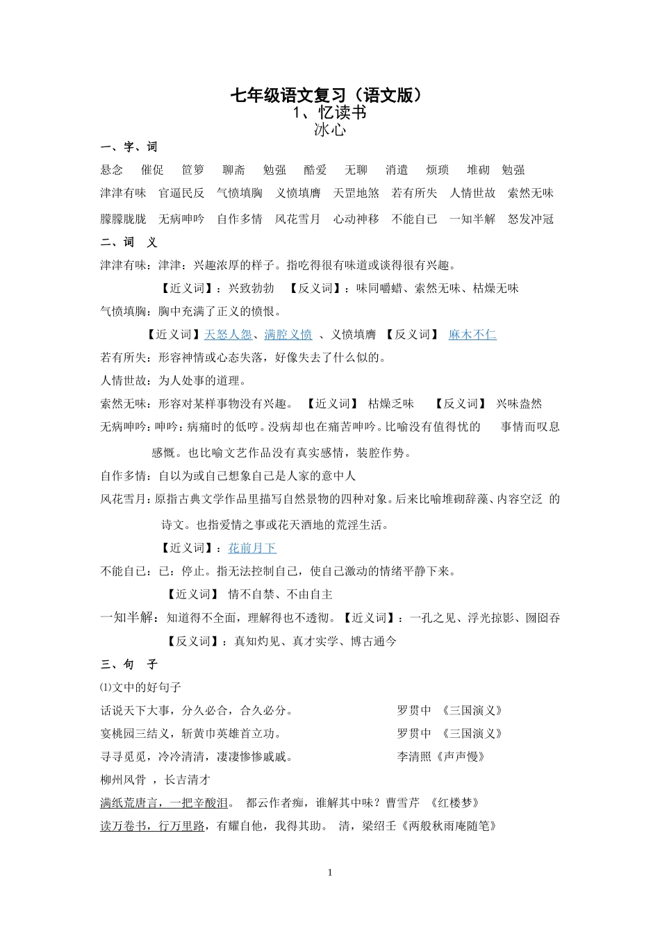 七年级语文复习语文版_第1页