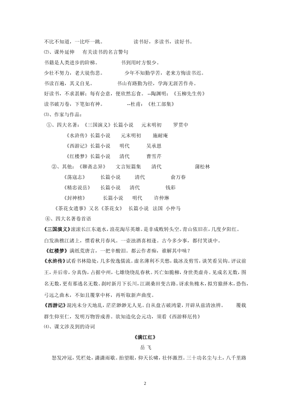 七年级语文复习语文版_第2页