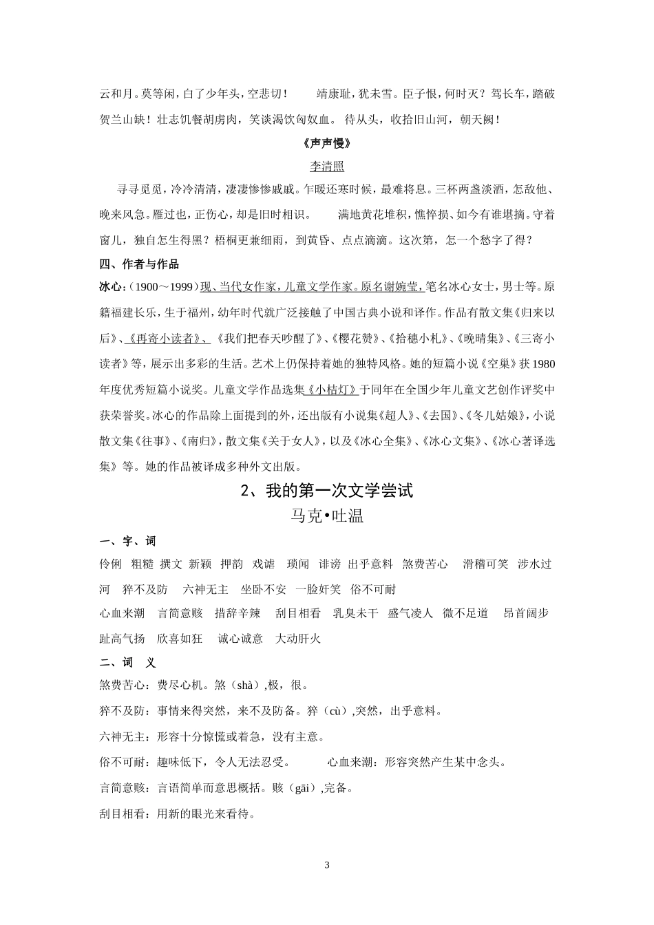 七年级语文复习语文版_第3页