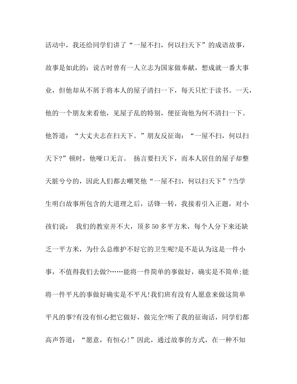 2021年12月班主任个人工作参考总结范文_4_第2页