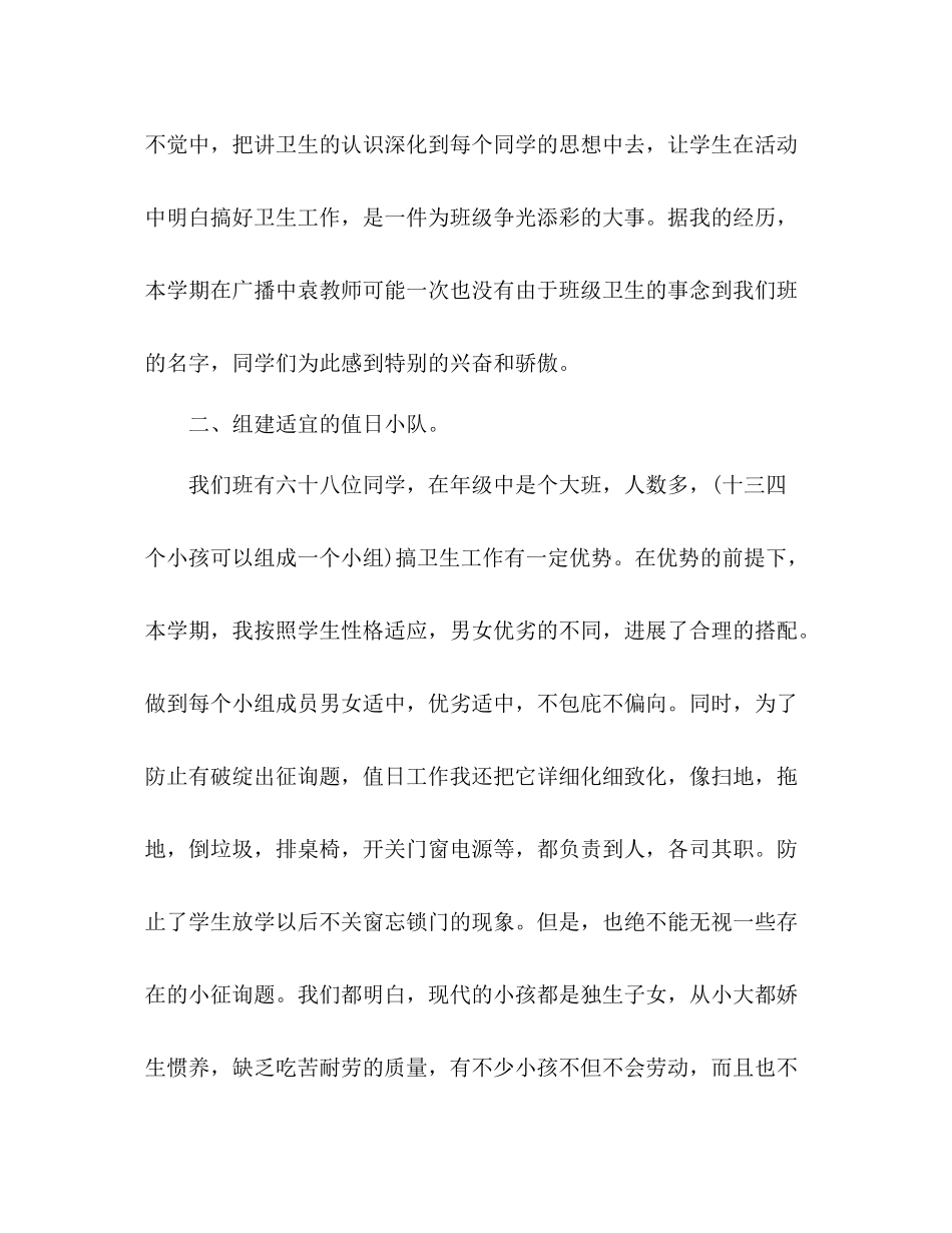 2021年12月班主任个人工作参考总结范文_4_第3页