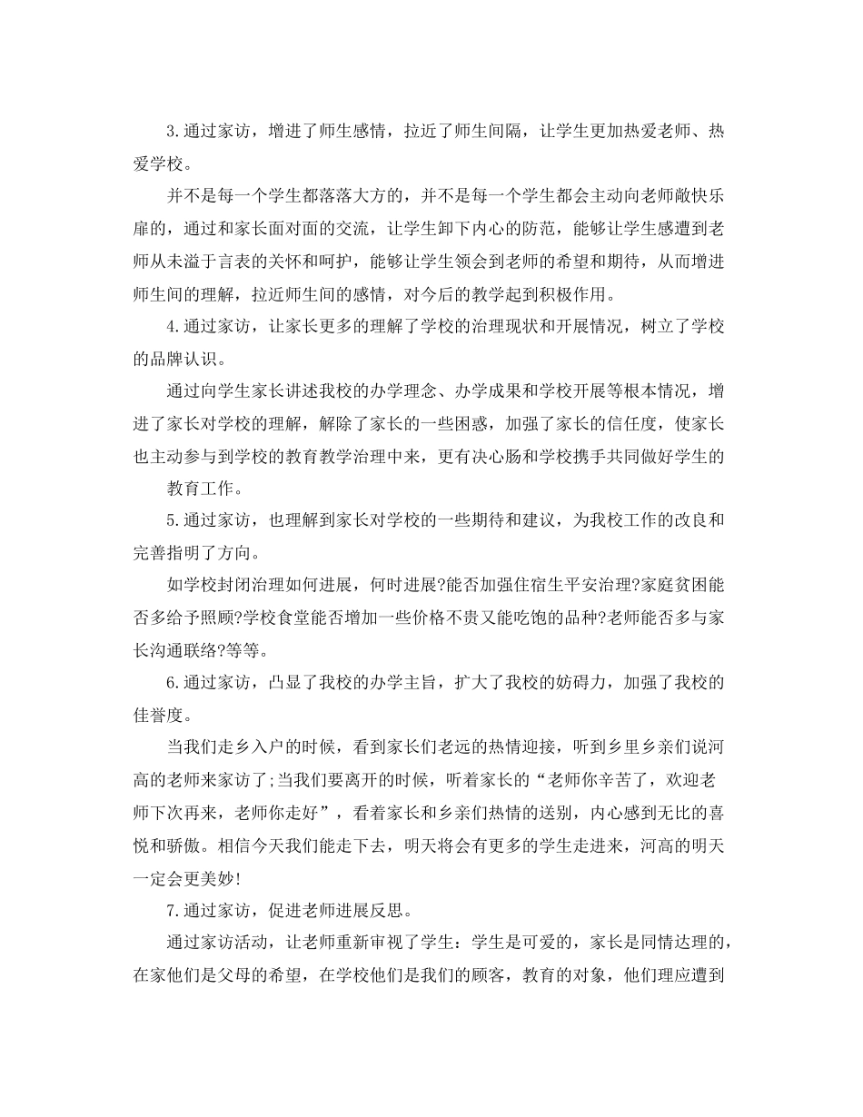 高中老师关于家访工作的个人参考总结_第2页