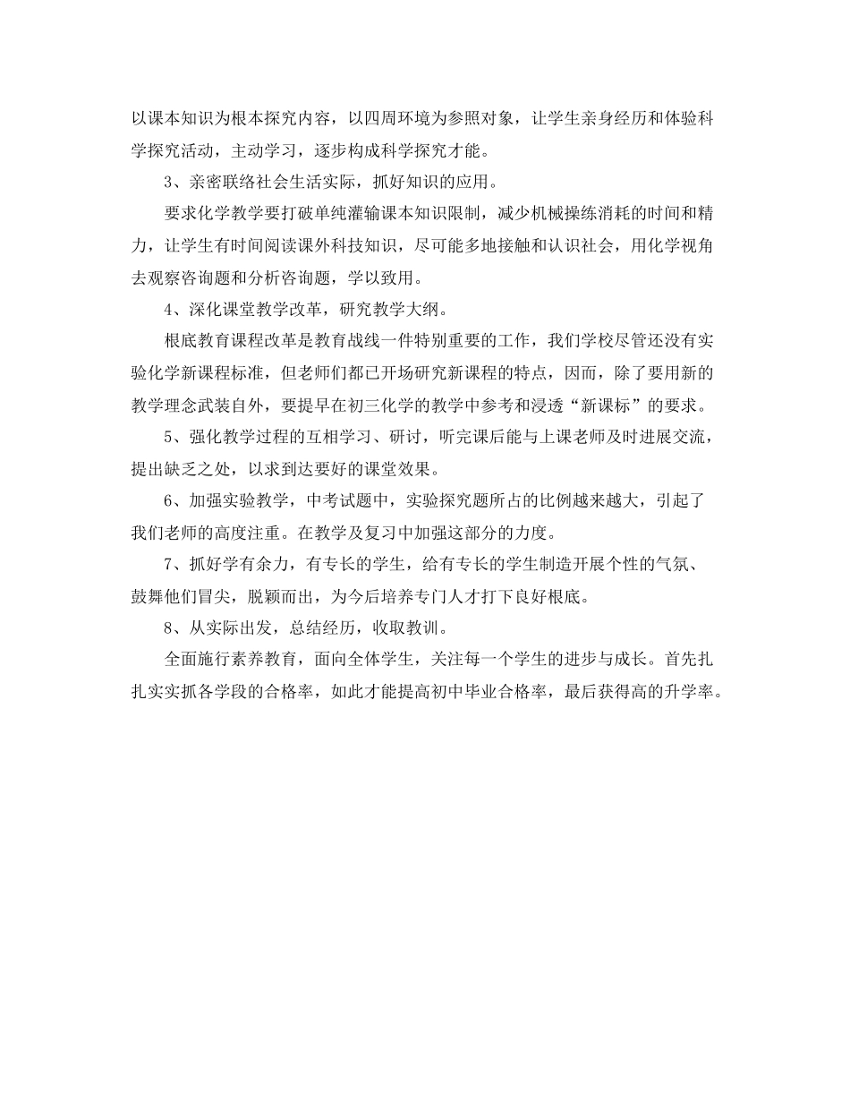 2021年度工作参考总结初三化学教师年度工作参考总结报告_第2页