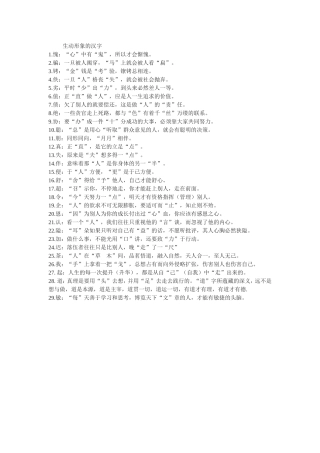 生动形象的汉字