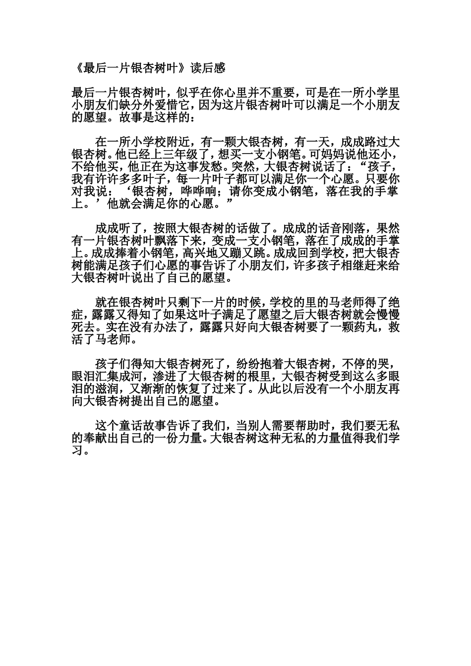 《最后一片银杏树叶》读后感_第1页