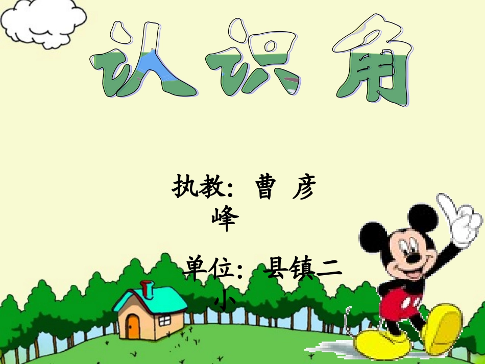 角的课件12复本_第1页