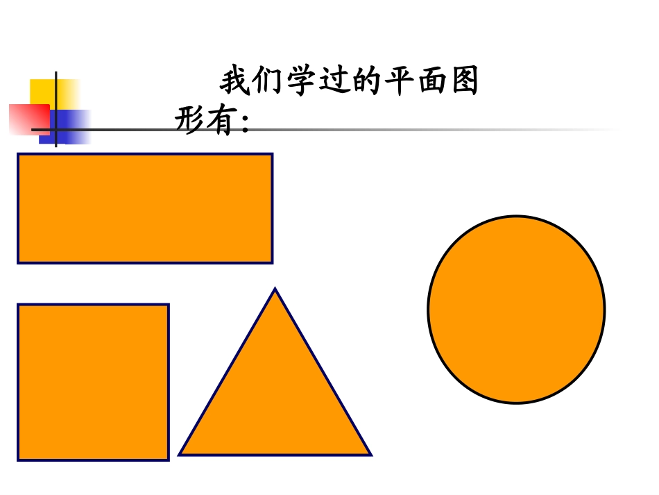 角的课件12复本_第2页