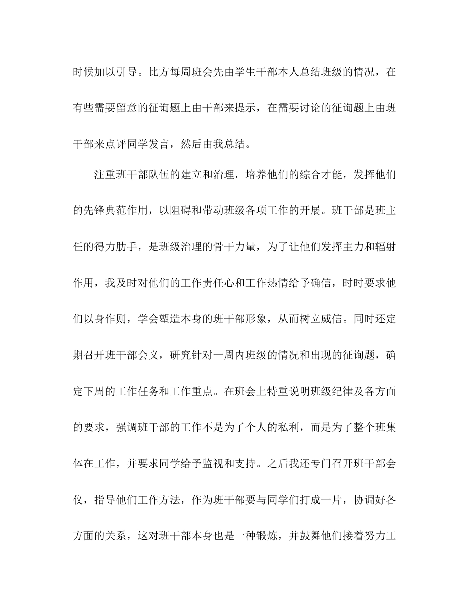 2021年度教师工作参考总结1)_第3页