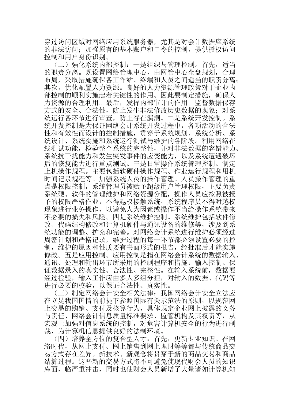 网络会计发展的制约因素及对策_第2页