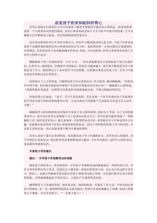 启发孩子的求知欲和好奇心