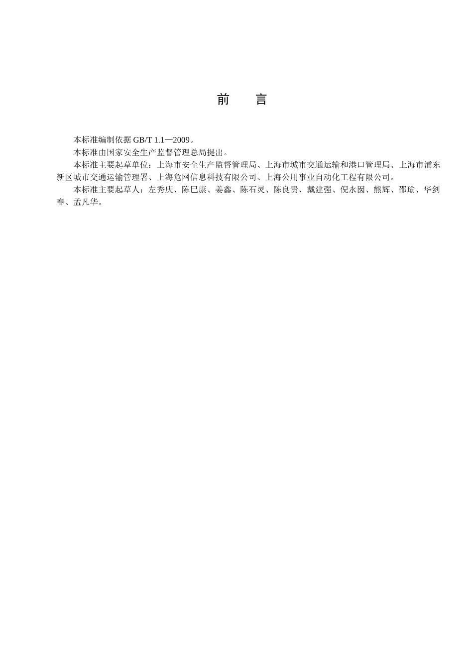 危险化学品生产、储存、运输一体化智能安全监控卡技术要求_第3页