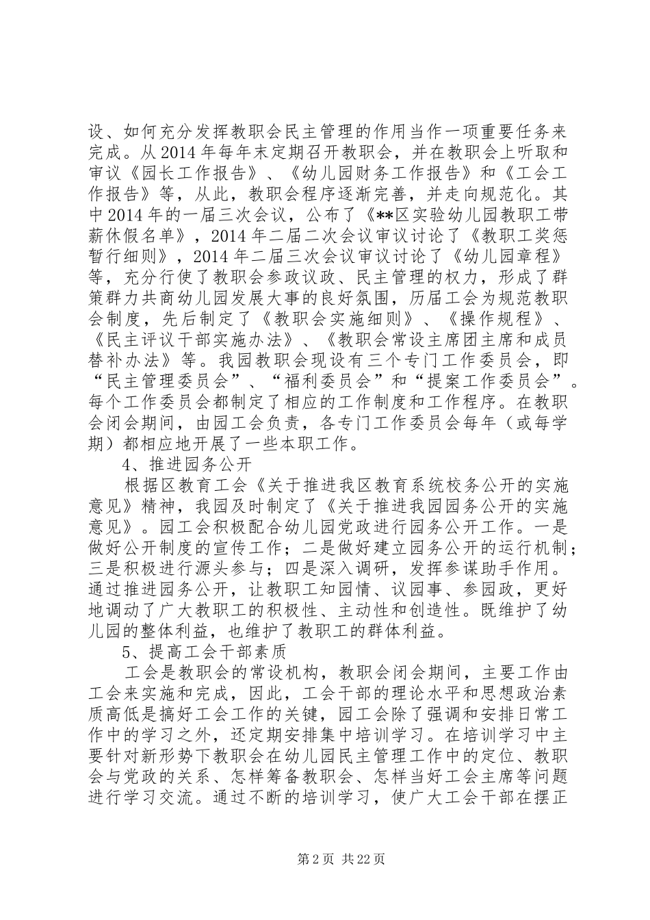 第一篇：职工代表大会规定工作调研报告_第2页