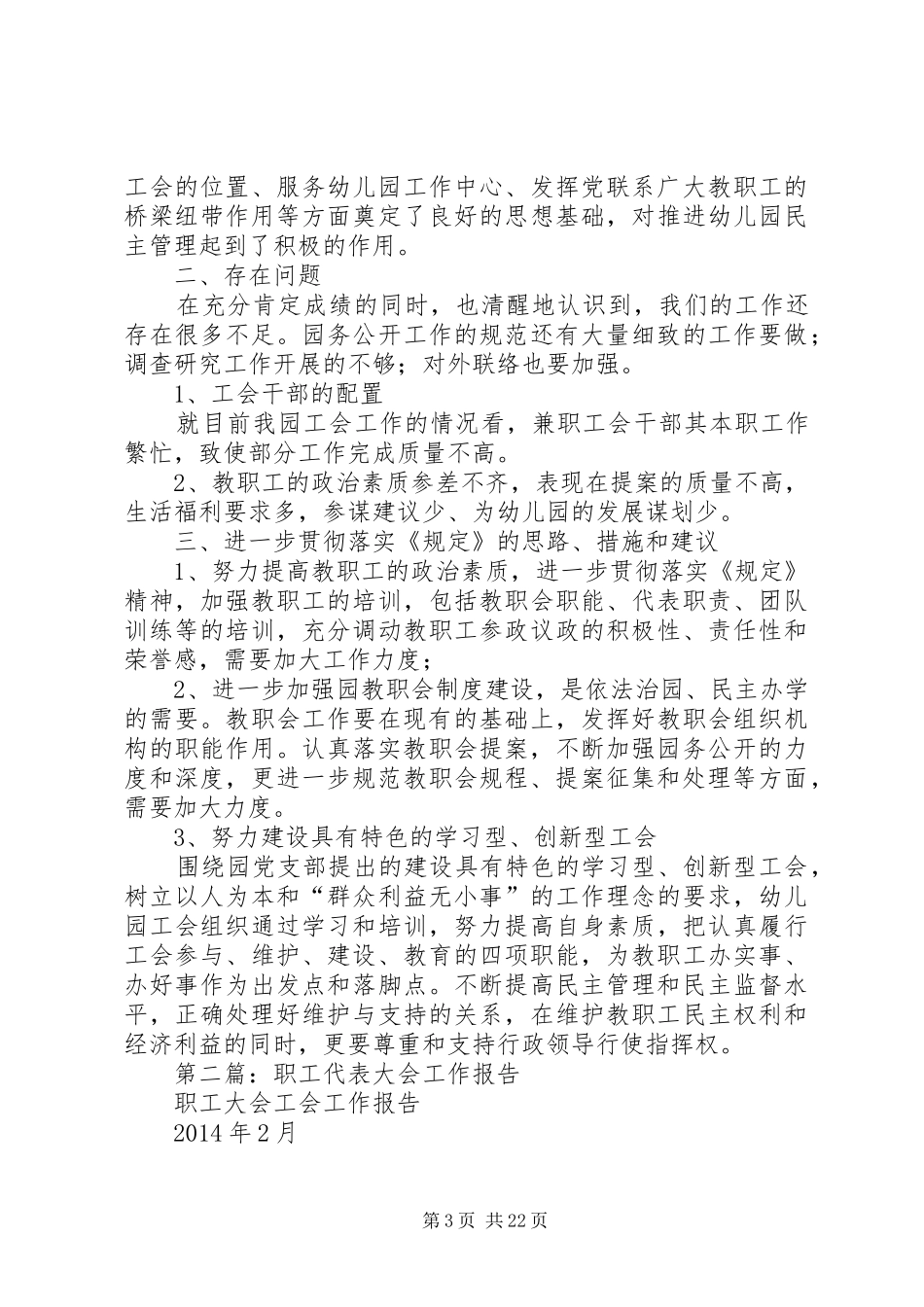 第一篇：职工代表大会规定工作调研报告_第3页