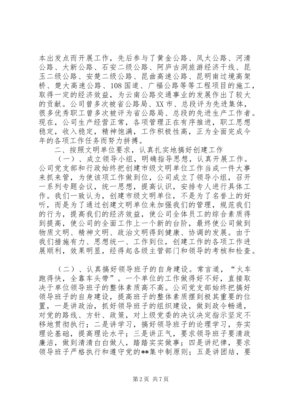 关于市级“文明单位”的报告(1)_第2页