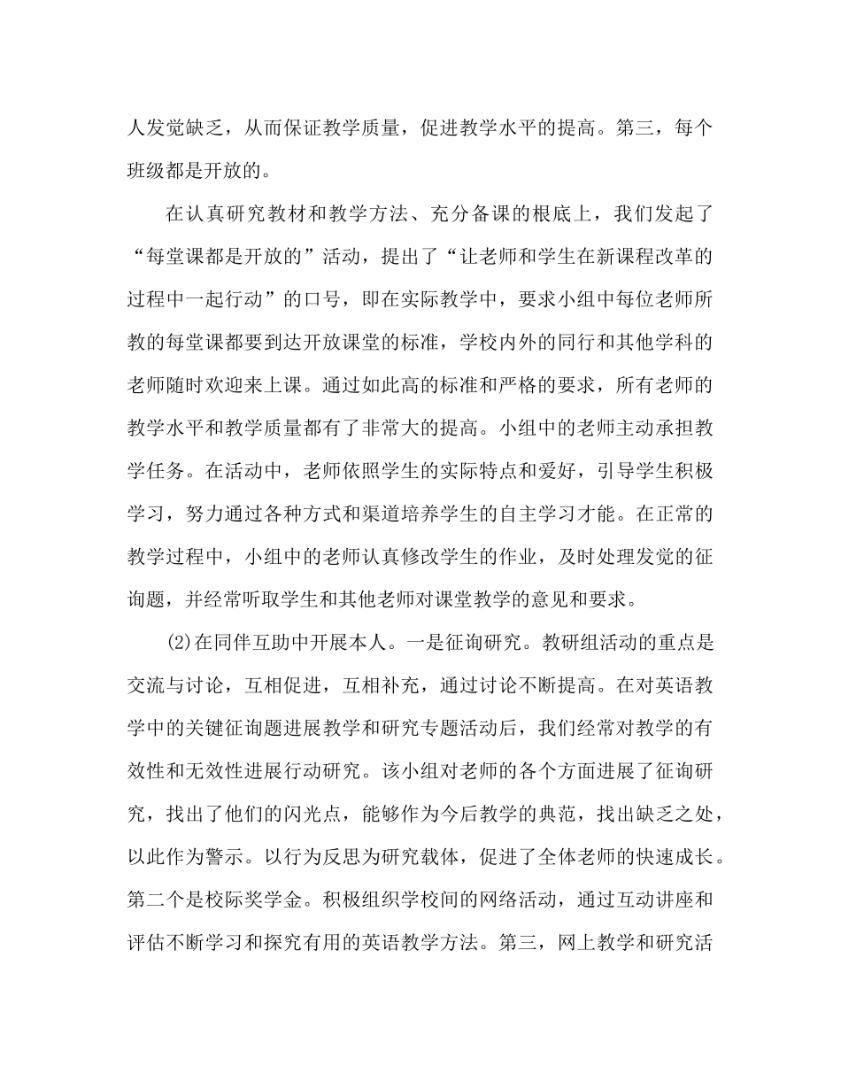 巾帼示范岗教师个人工作参考总结（通用）_第2页