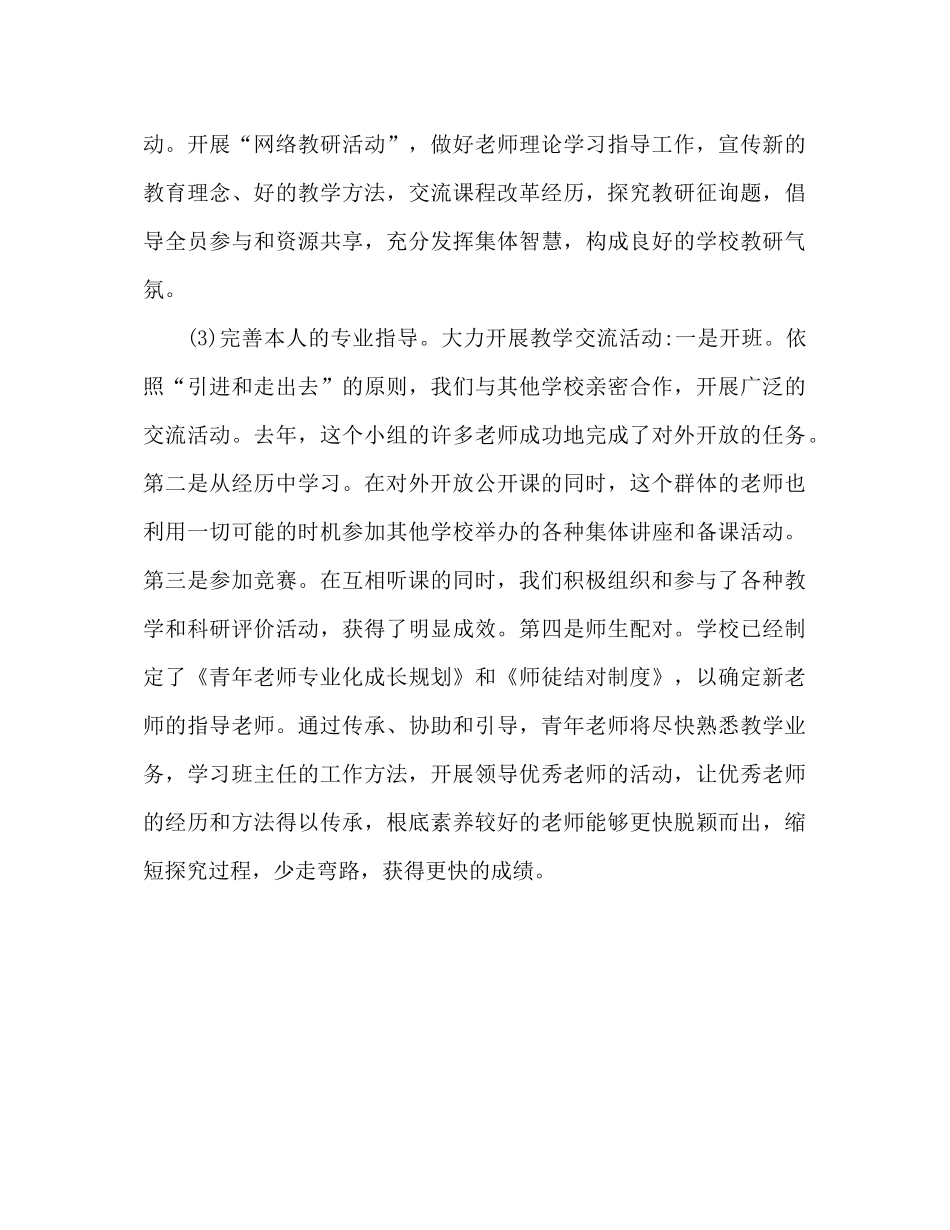 巾帼示范岗教师个人工作参考总结（通用）_第3页