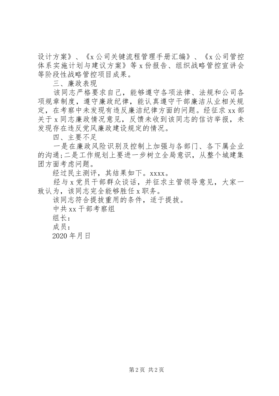 干部考察报告(企业审计部)_第2页