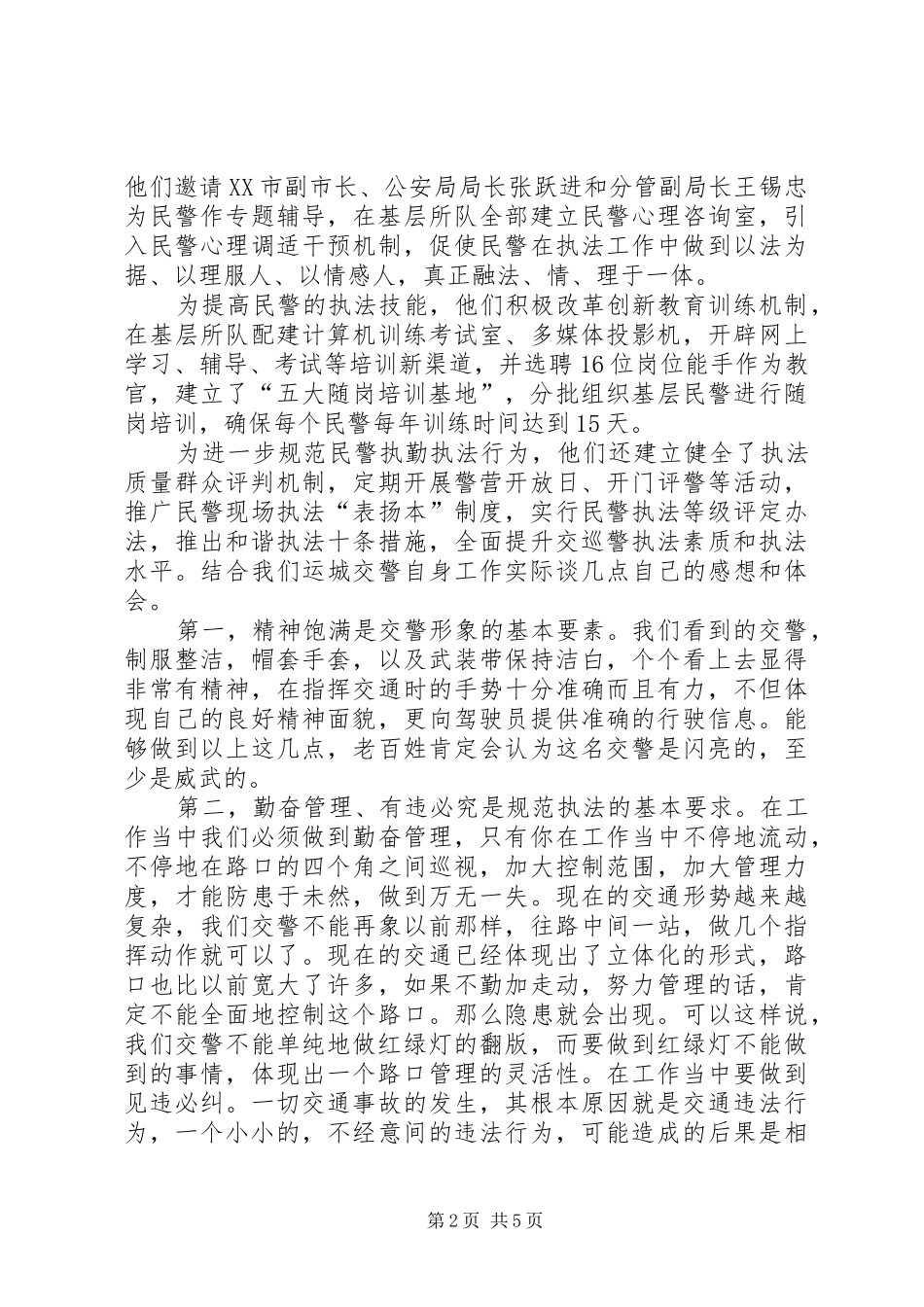 对上海、苏、杭三地交警参观学习考察报告_第2页