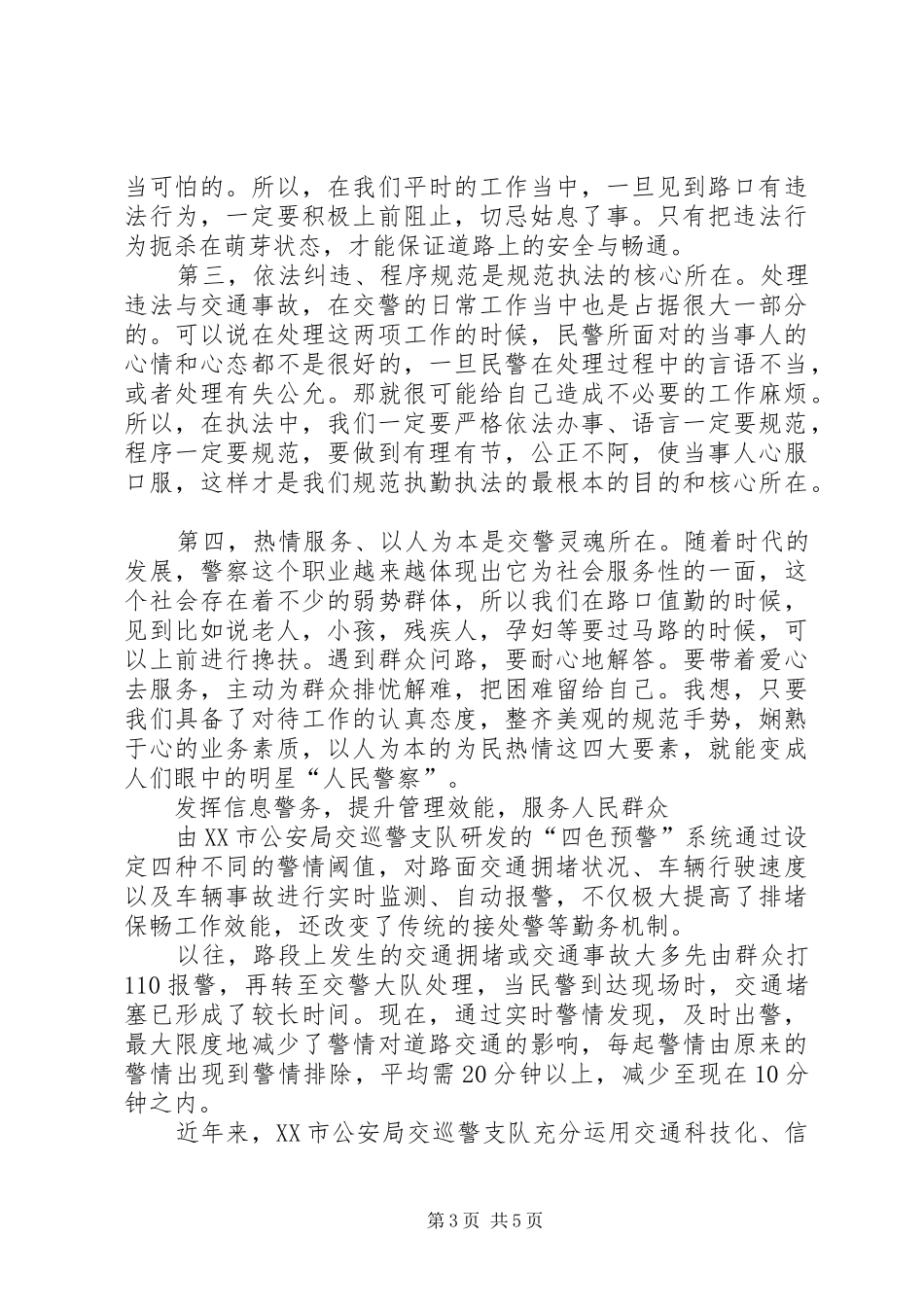 对上海、苏、杭三地交警参观学习考察报告_第3页