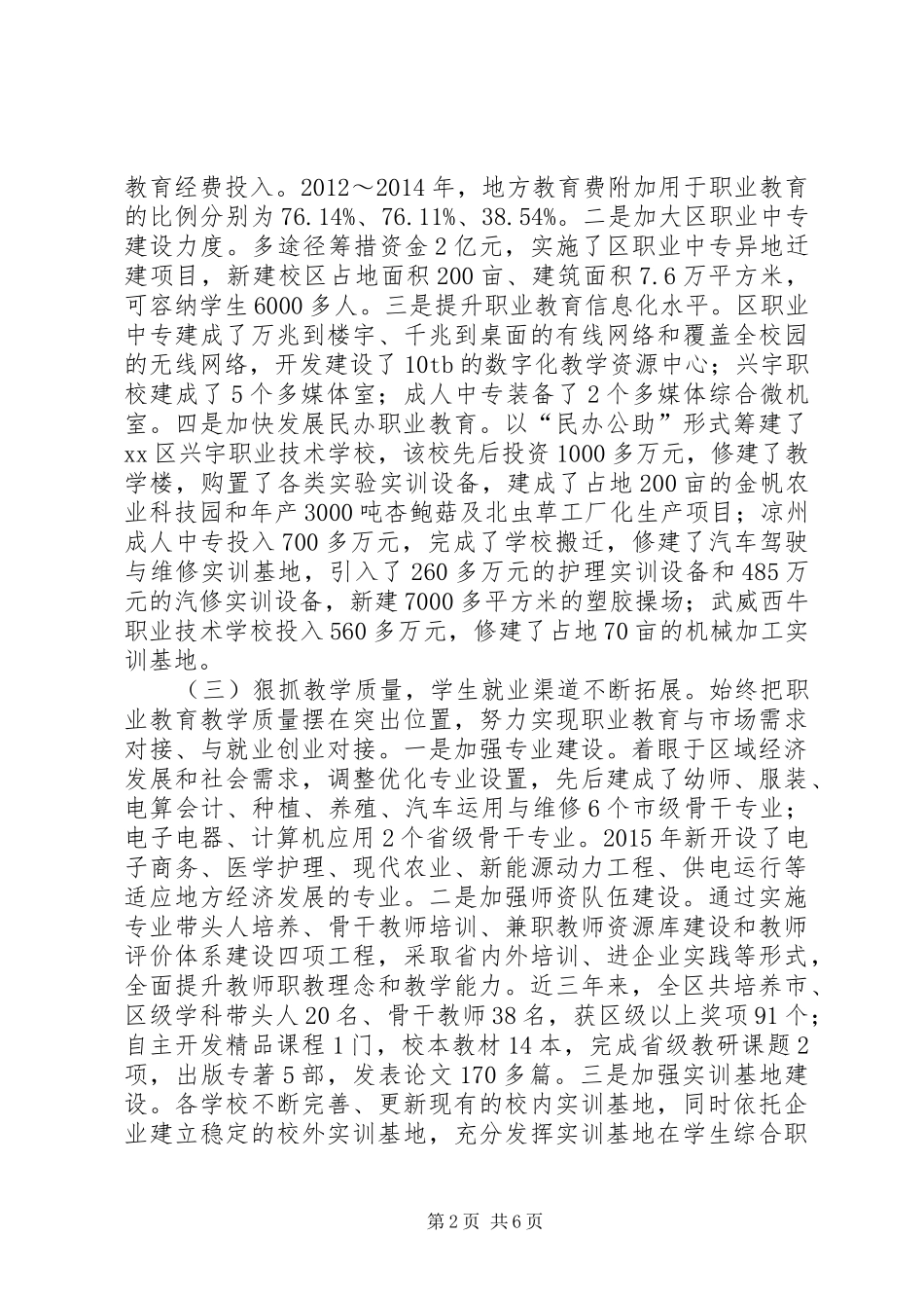 关于区职业教育发展情况调研报告调研报告大全_第2页