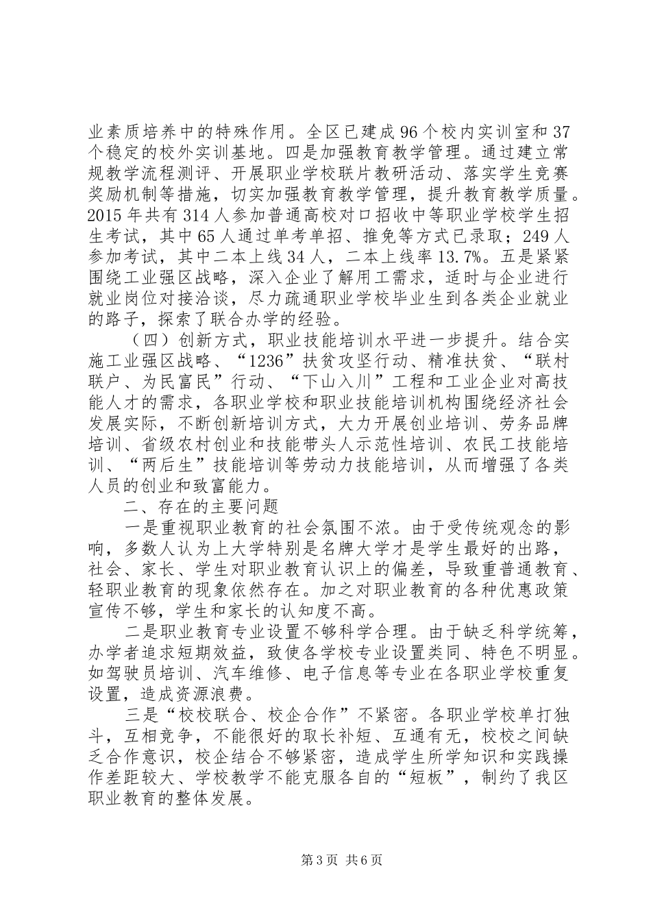 关于区职业教育发展情况调研报告调研报告大全_第3页