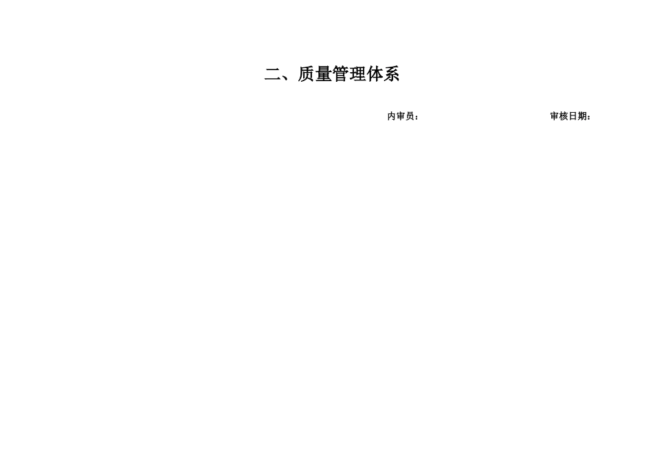 新版GSP内审记录表(78页)_第2页