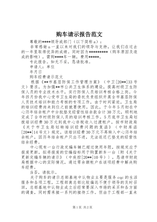 购车请示报告范文