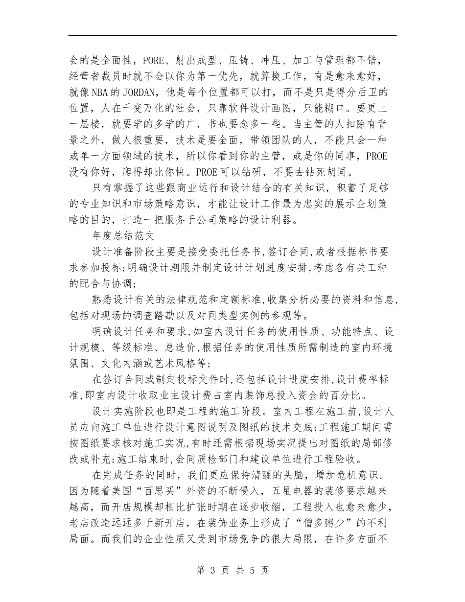 2024年产品设计年度总结范文_第3页