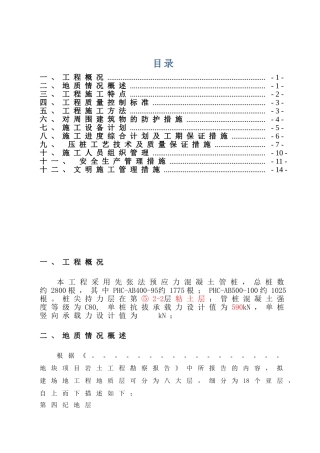 投标预应力静压管桩专项施工方案