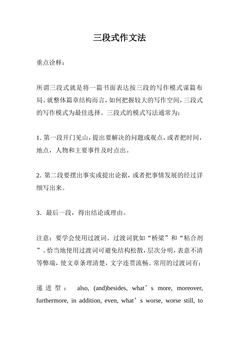三段式作文法)_第1页