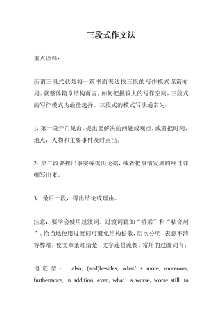 三段式作文法)