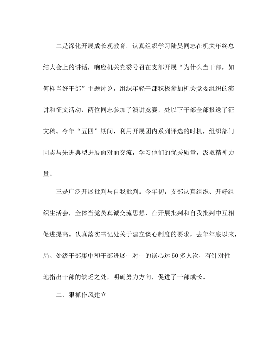 组织部工作参考总结_第2页