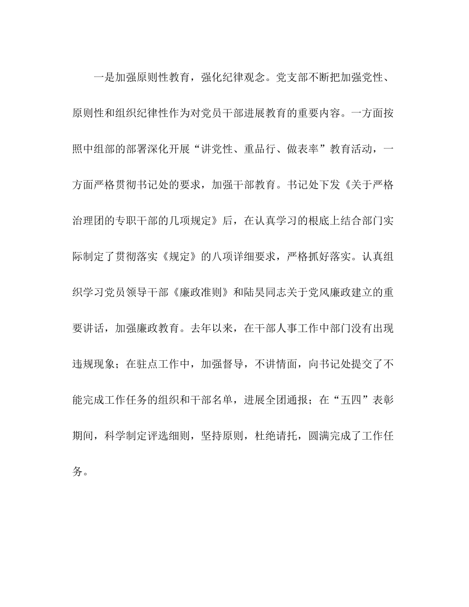 组织部工作参考总结_第3页