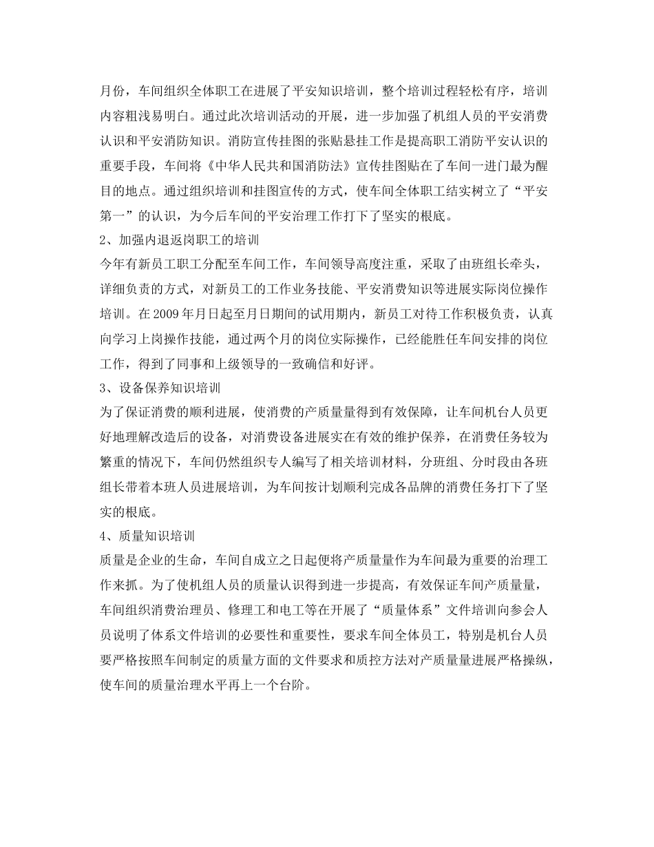车间质量管理工作的自我参考总结（通用）_第2页