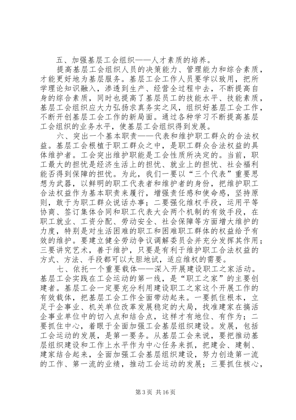 改基层工会组织调研报告档_第3页