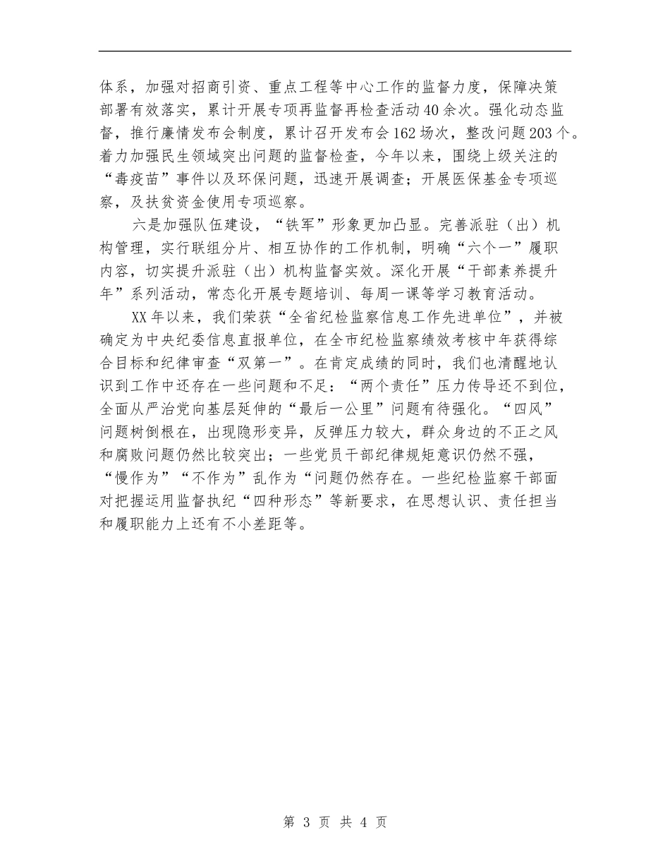 监察局2024年工作总结_第3页