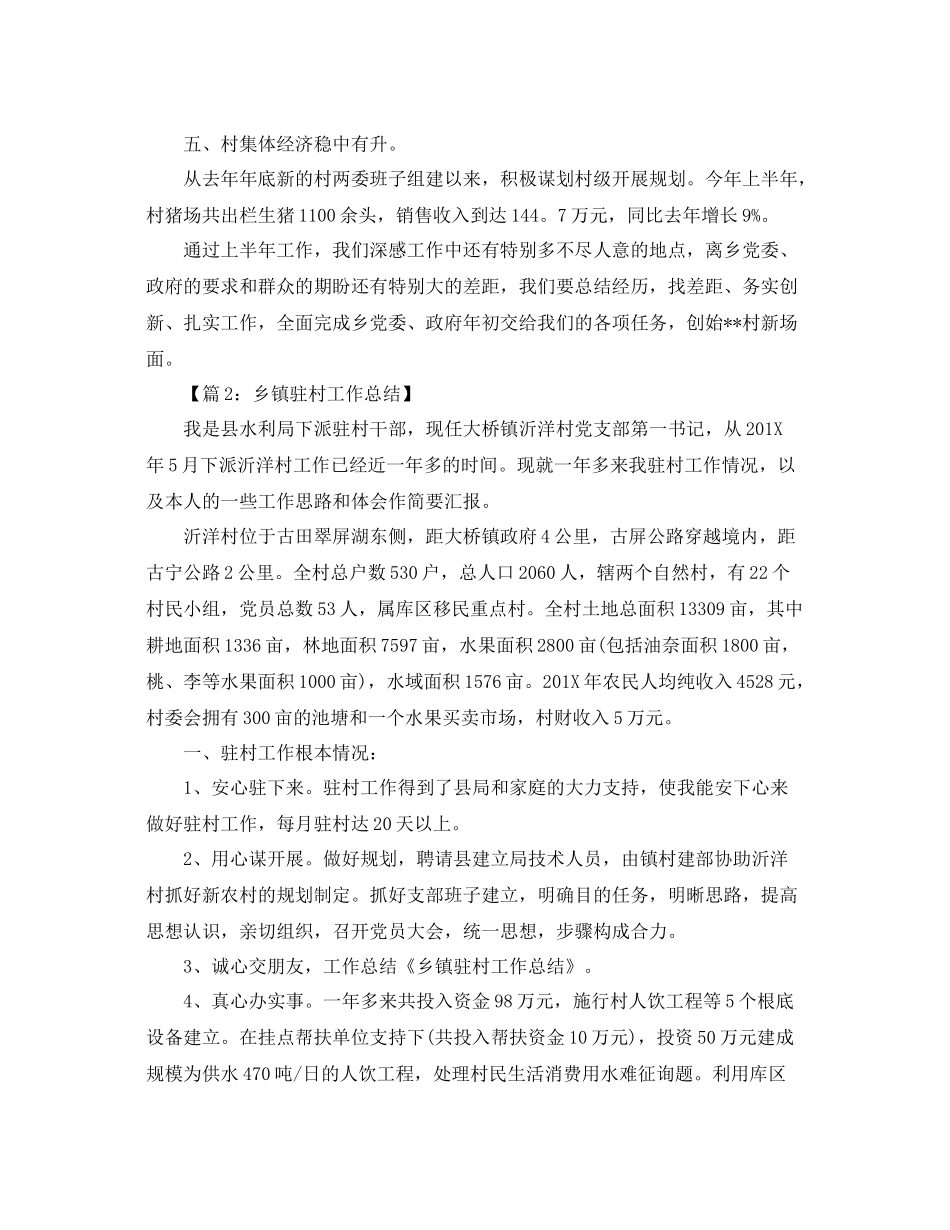 2021年工作参考总结村年工作参考总结_第2页