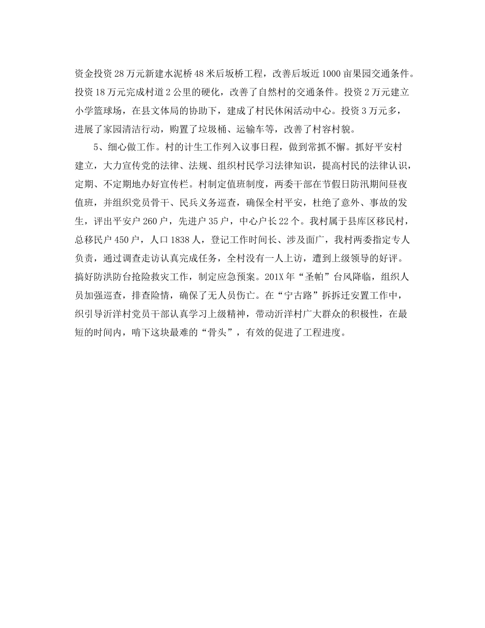 2021年工作参考总结村年工作参考总结_第3页