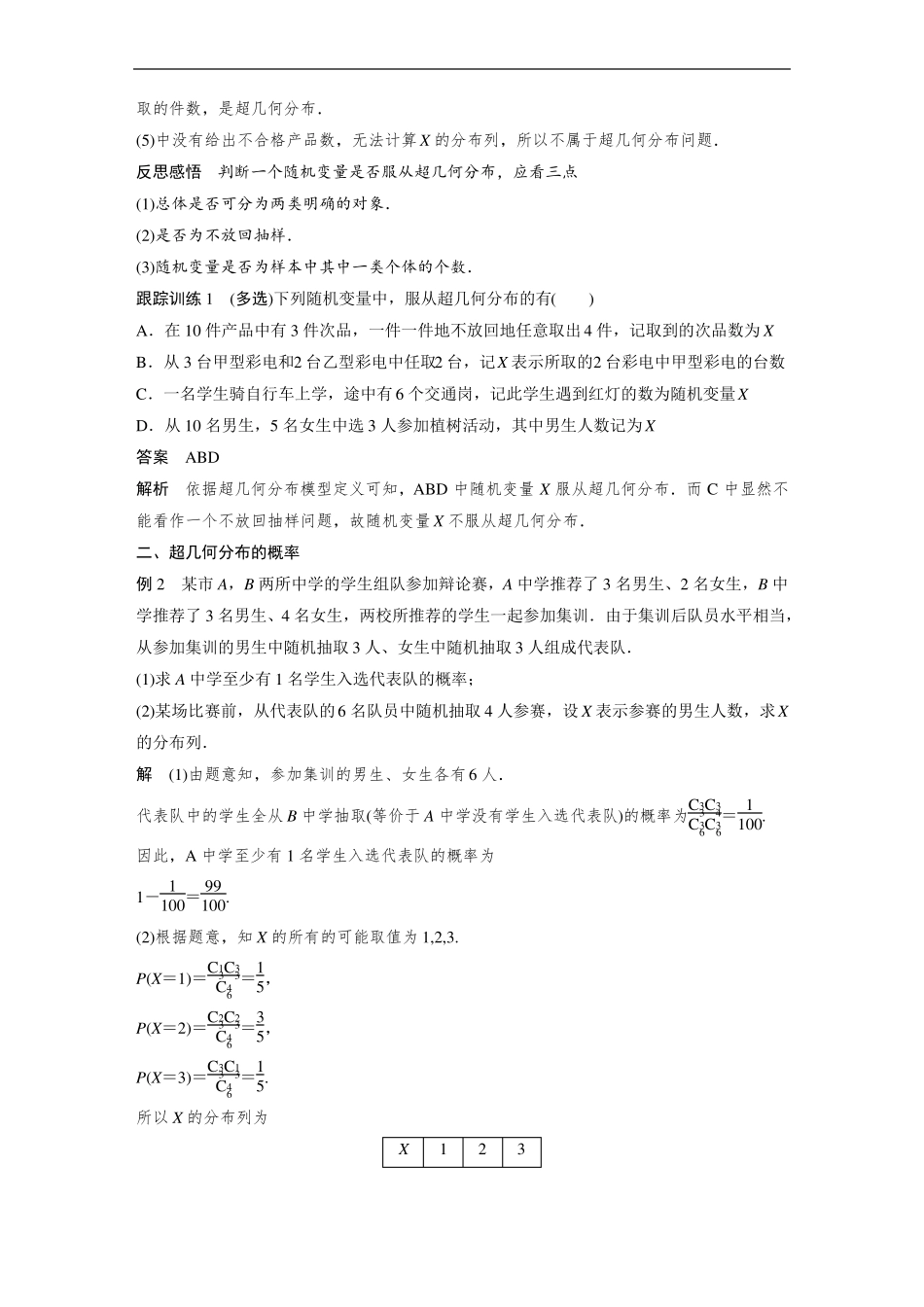 高中数学-7超几何分布_第2页