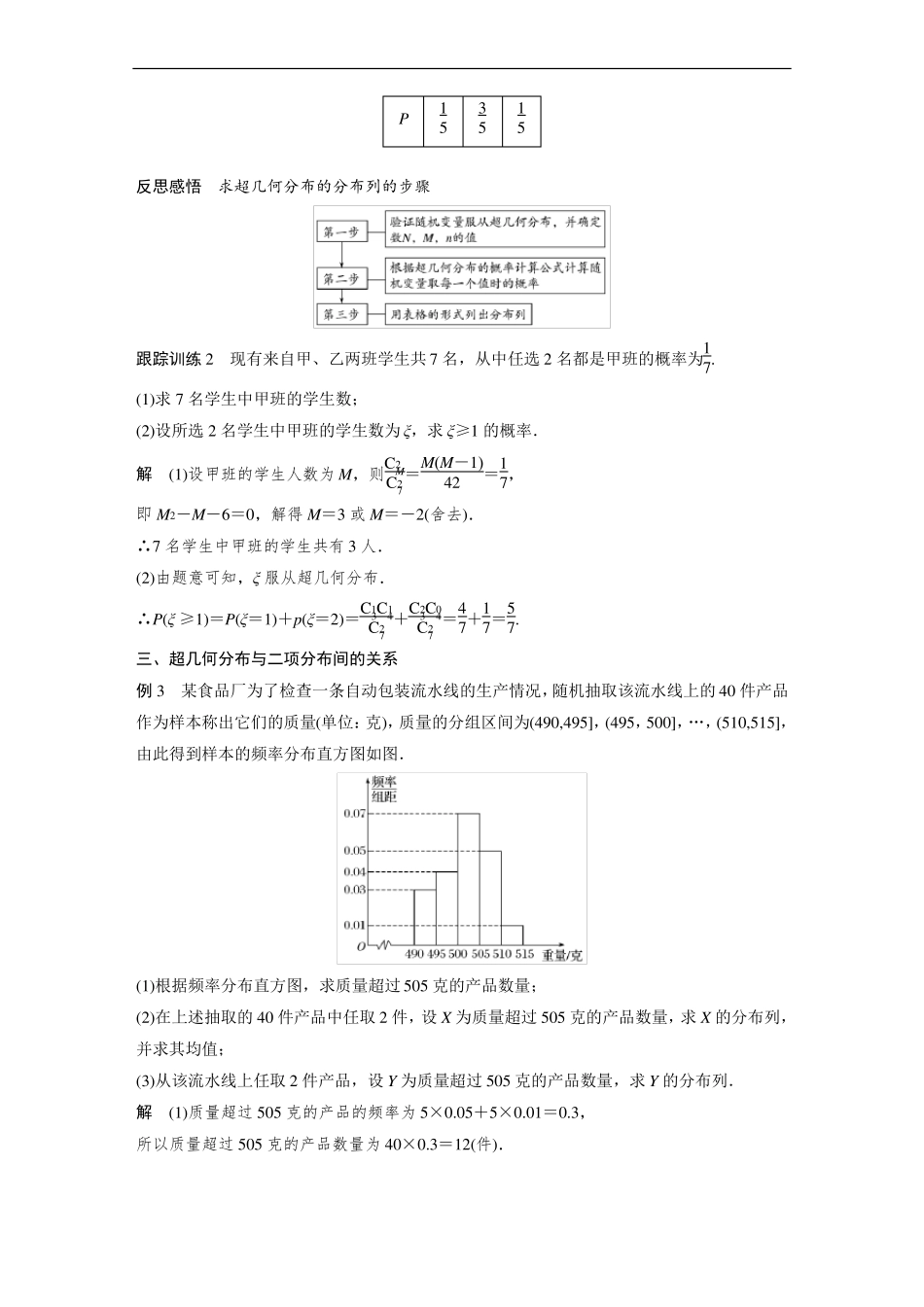 高中数学-7超几何分布_第3页