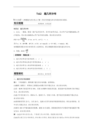 高中数学-7超几何分布
