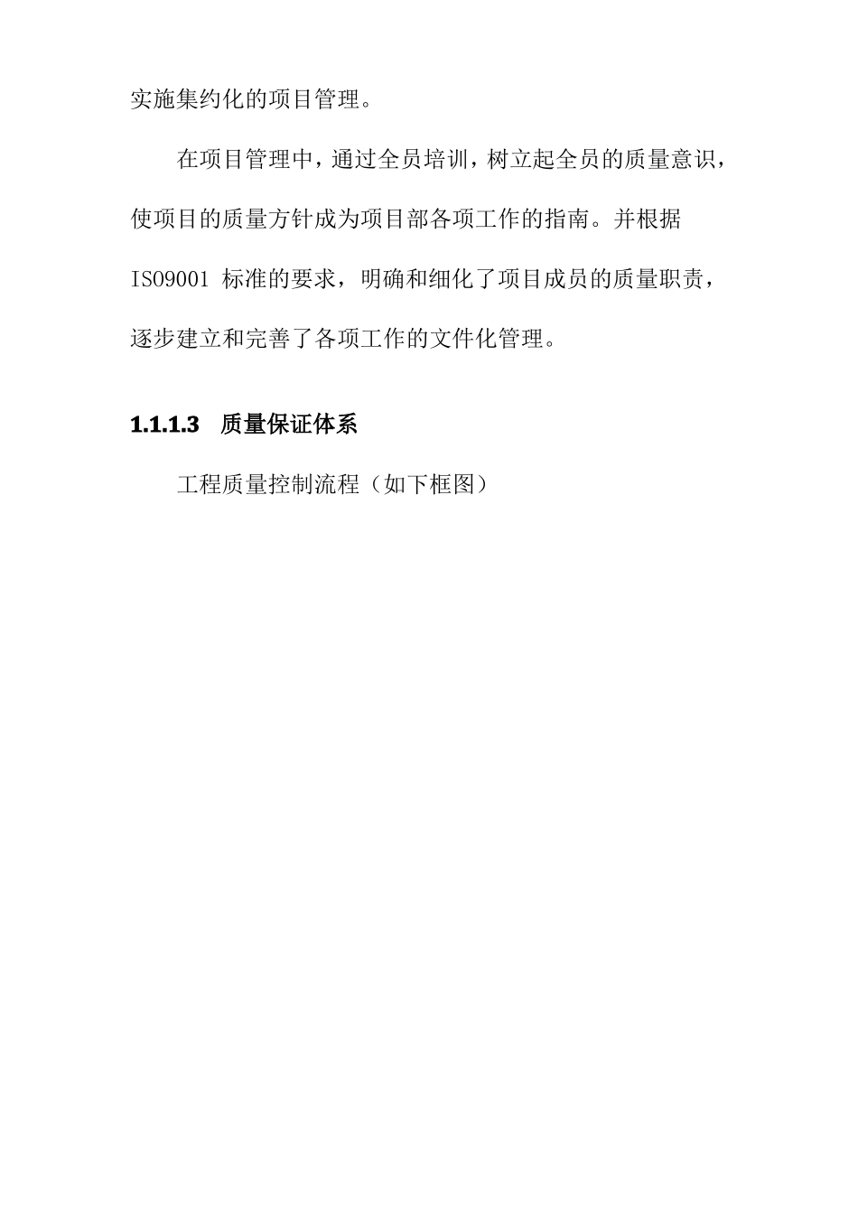 智能化弱电系统工程施工质量目标及保证措施_第2页