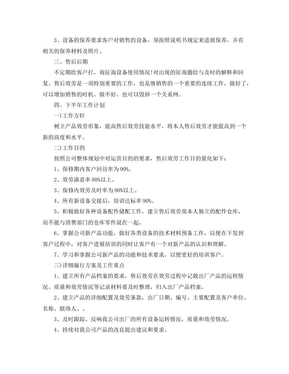 售后个人年终参考总结五篇合集_第2页